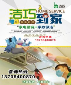 家電清洗加盟十大品牌 潔巧家電清洗，給你愛的擁抱