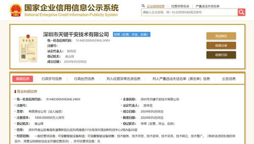 天鍵股份深圳成立新技術公司，聚焦可穿戴智能設備制造與技術咨詢服務