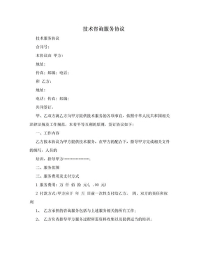 技術服務協議與技術咨詢及技術服務 定義、區別與應用要點